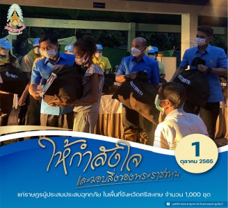 มูลนิธิราชประชานุเคราะห์ ในพระบรมราชูปถัมภ์ ... Image 1